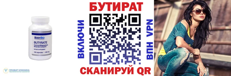 БУТИРАТ бутандиол  гидра   Алагир 